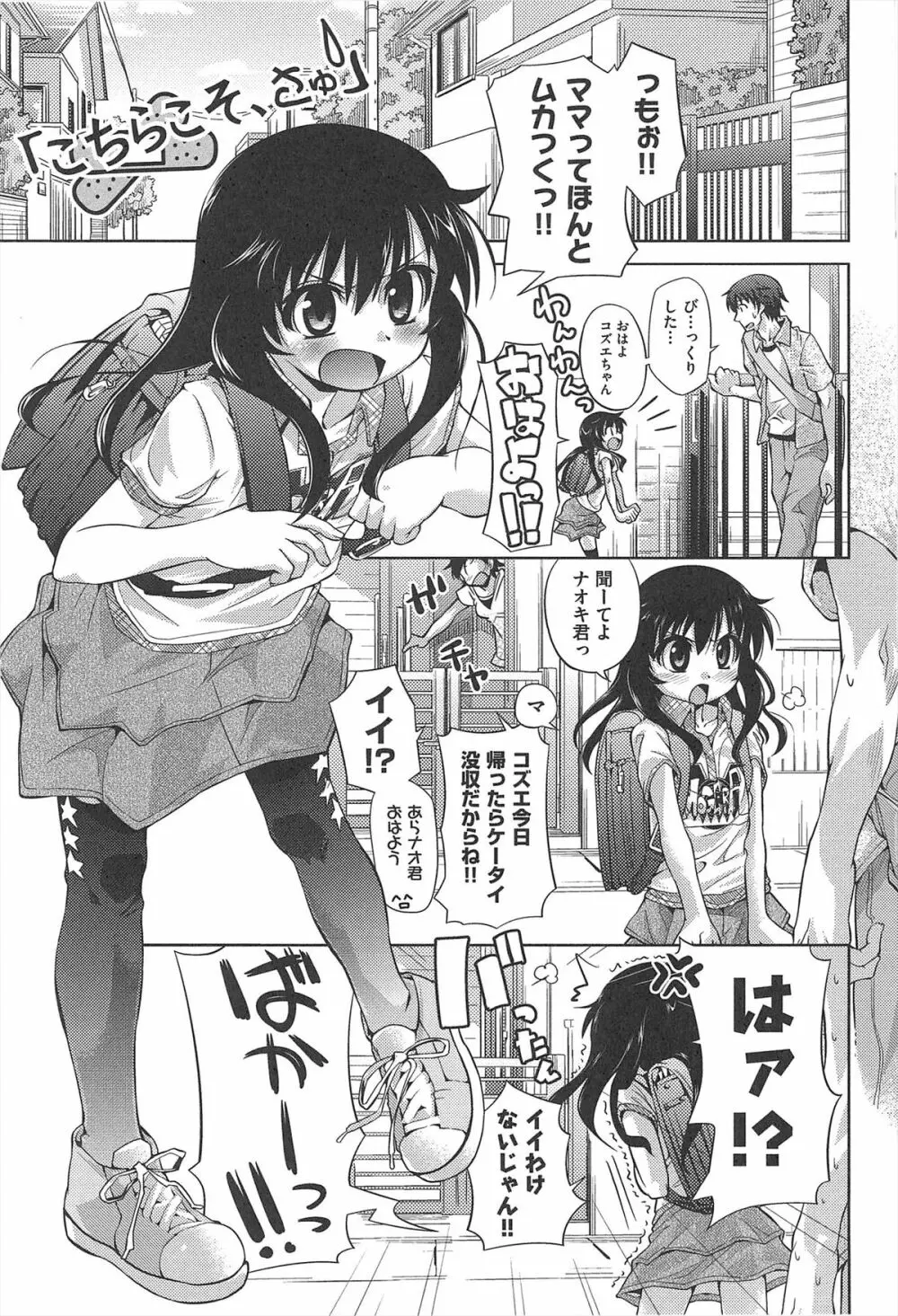 しゅーしゅくしゅ! Page.10