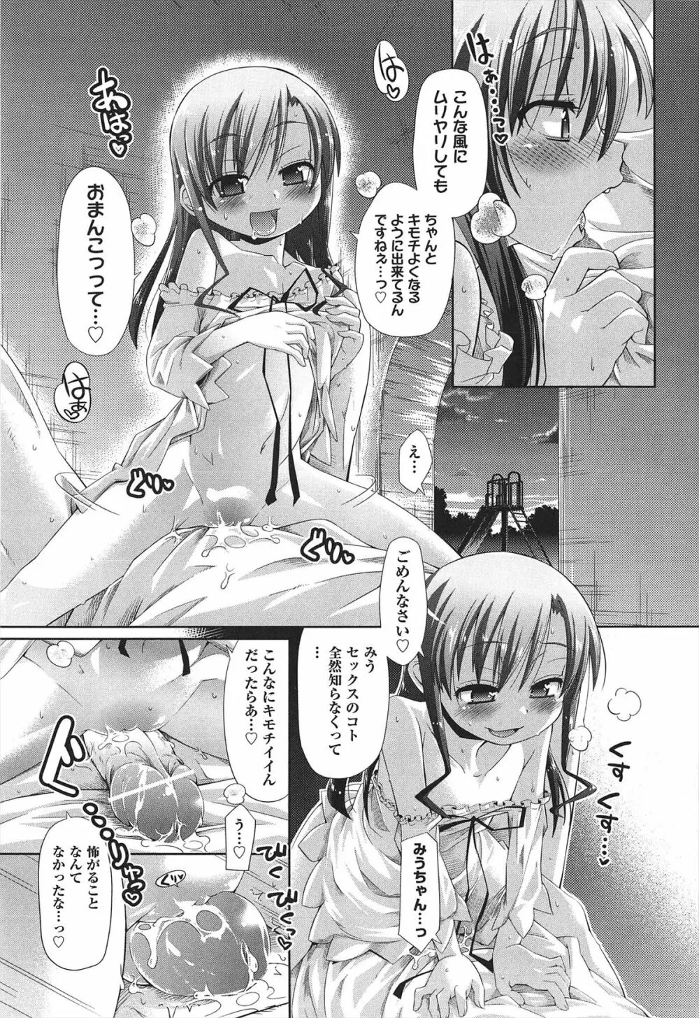 しゅーしゅくしゅ! Page.104