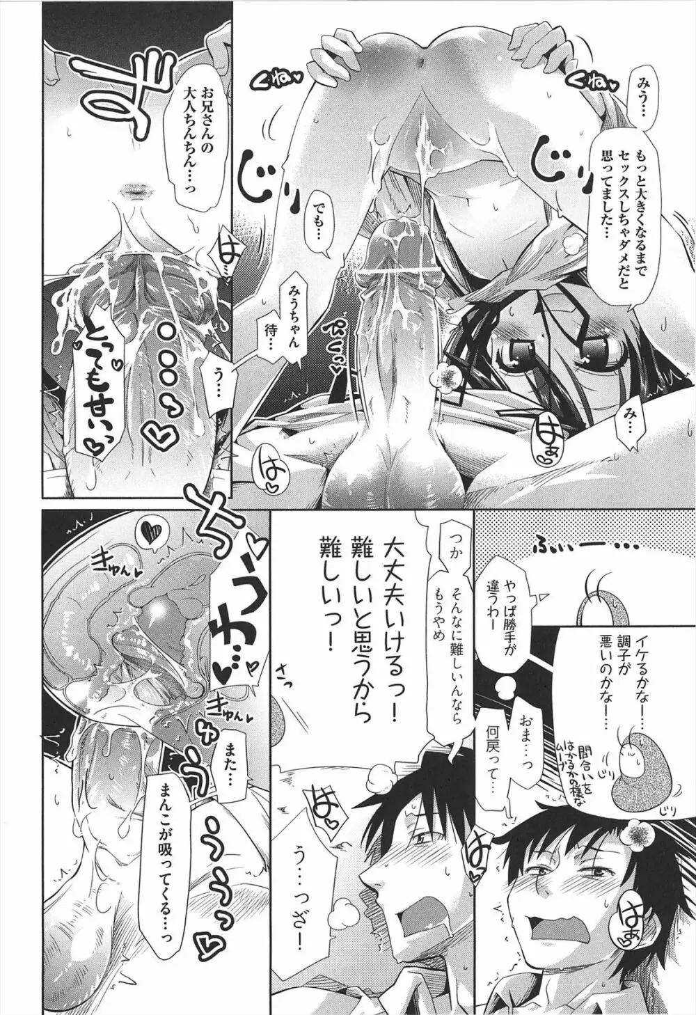 しゅーしゅくしゅ! Page.105