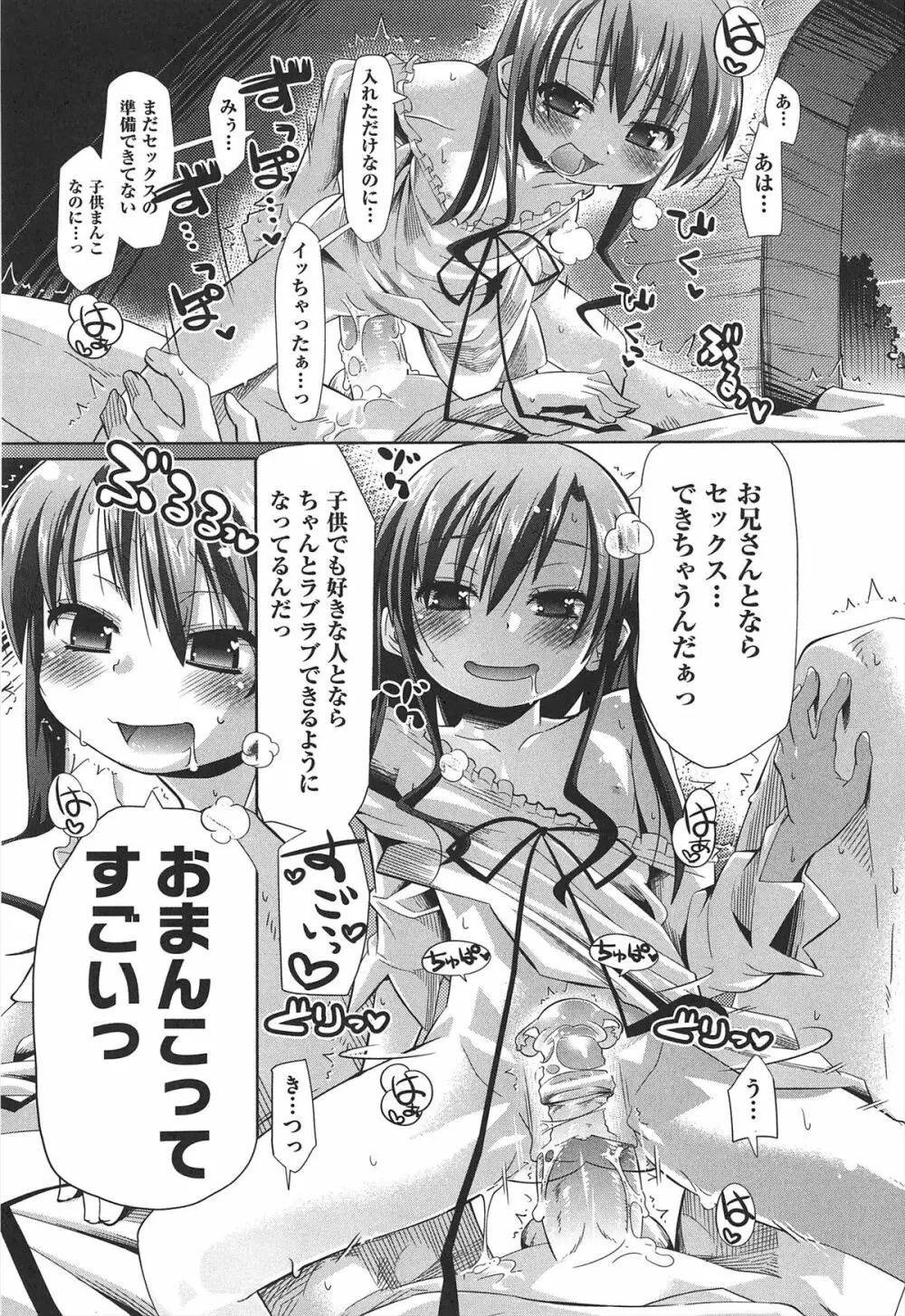 しゅーしゅくしゅ! Page.106