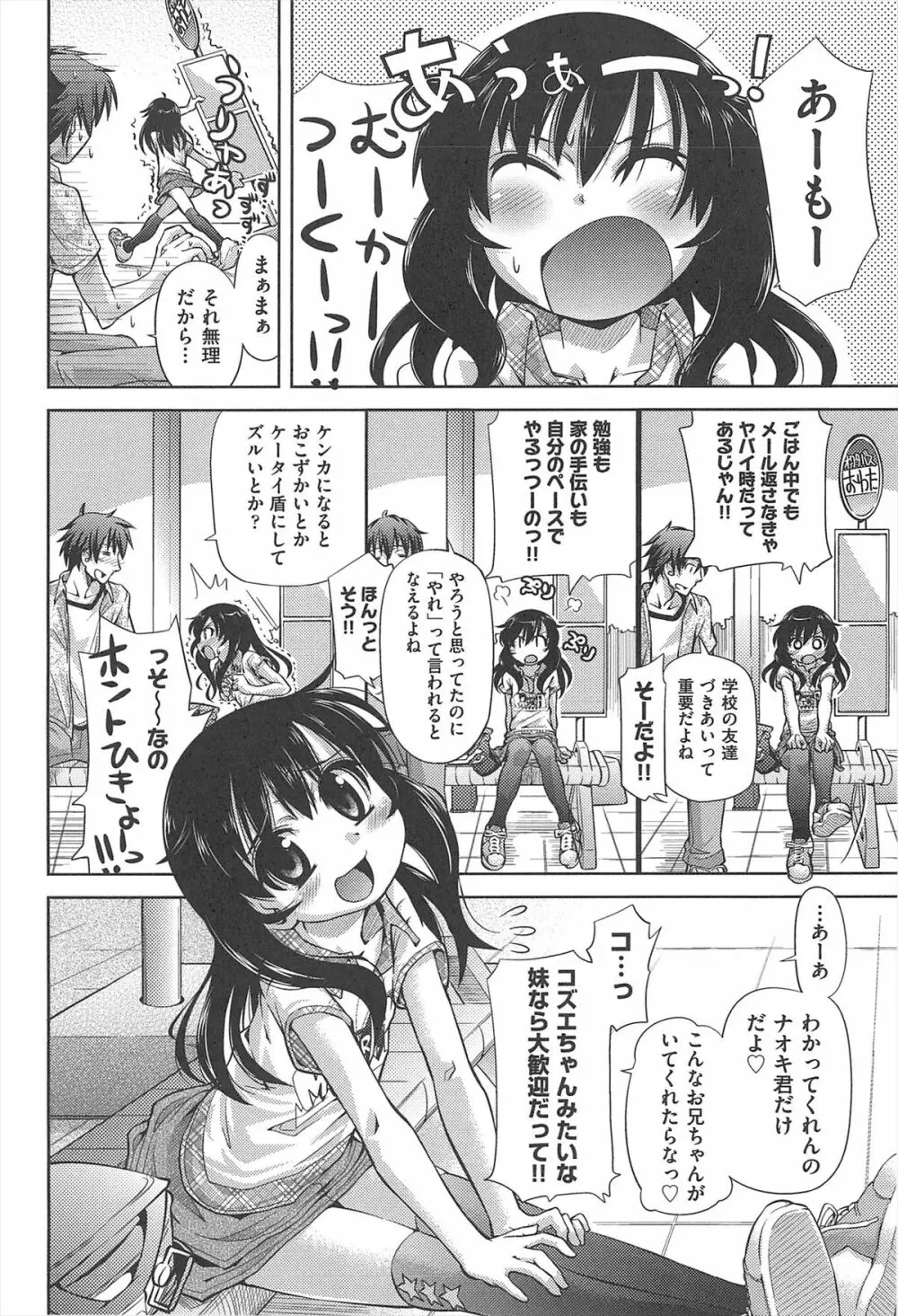 しゅーしゅくしゅ! Page.11