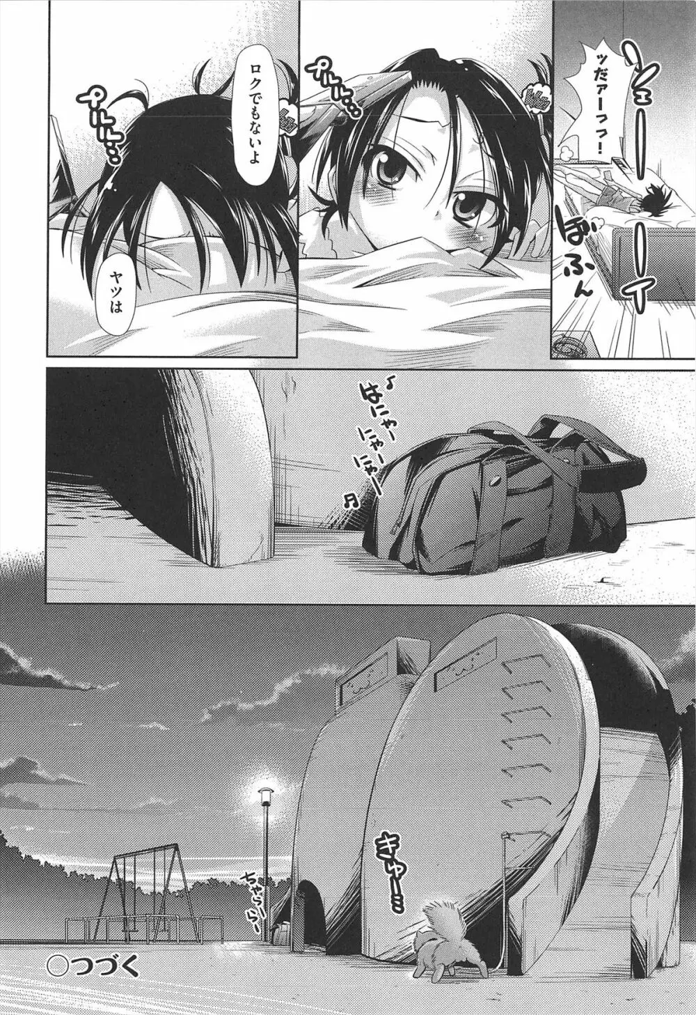 しゅーしゅくしゅ! Page.111
