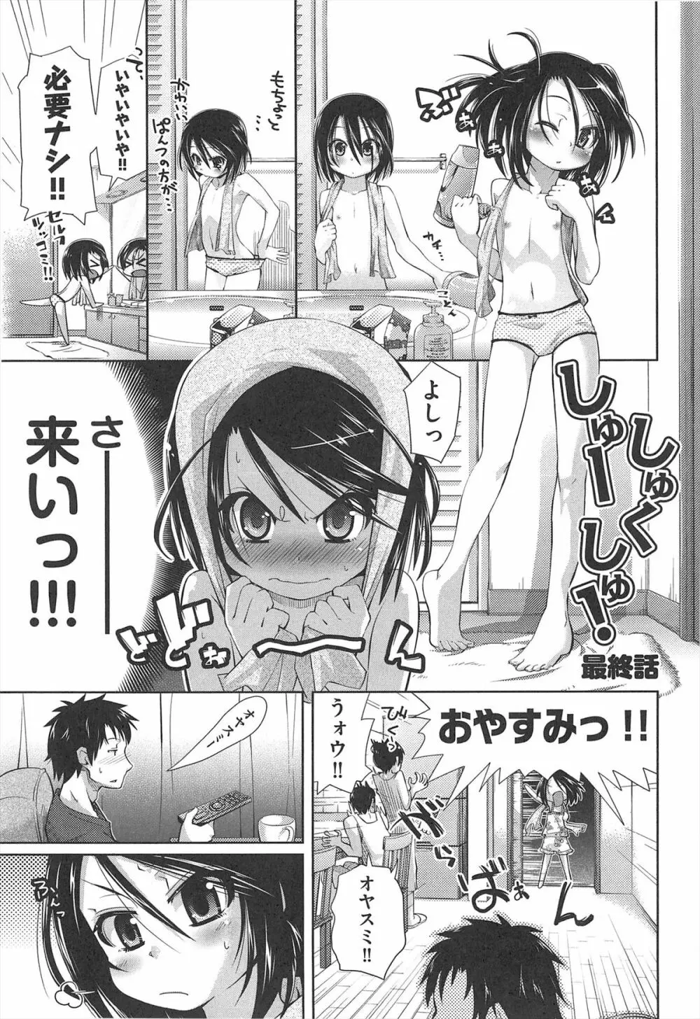 しゅーしゅくしゅ! Page.112