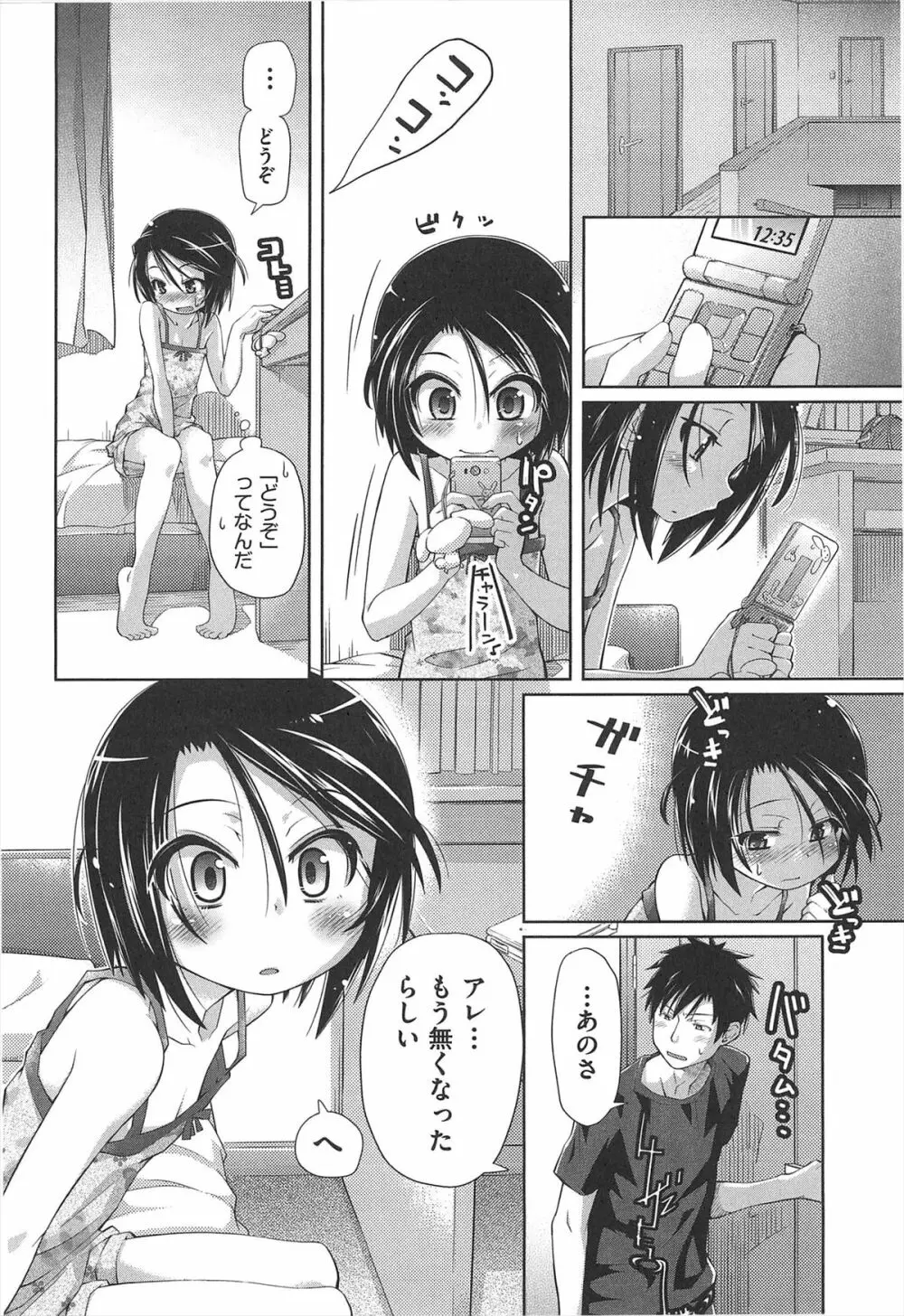 しゅーしゅくしゅ! Page.113