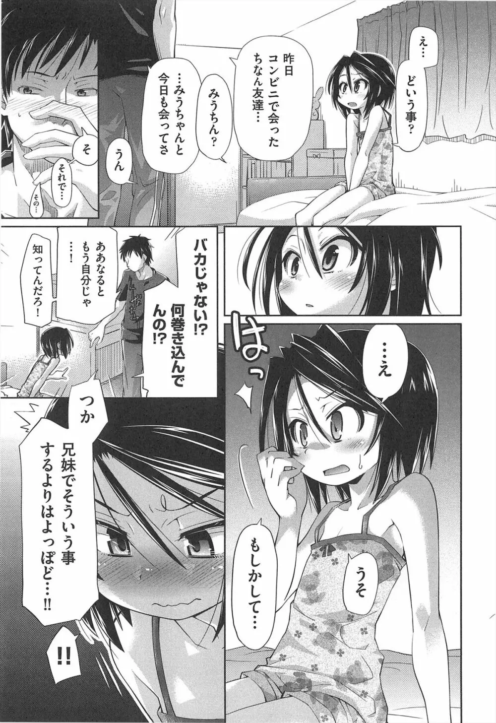 しゅーしゅくしゅ! Page.114