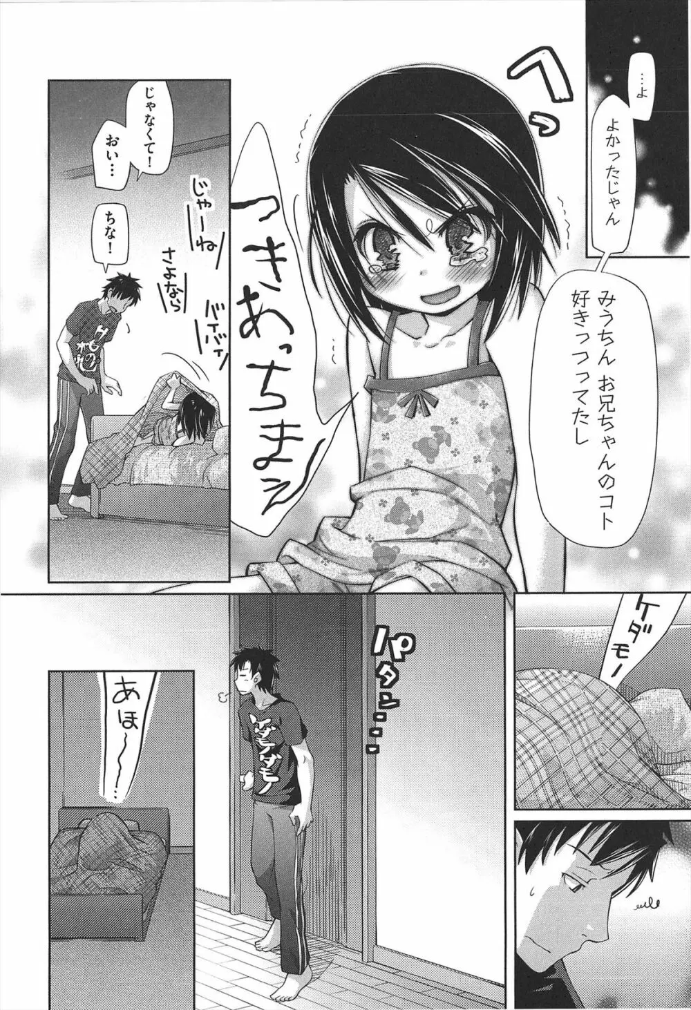 しゅーしゅくしゅ! Page.115