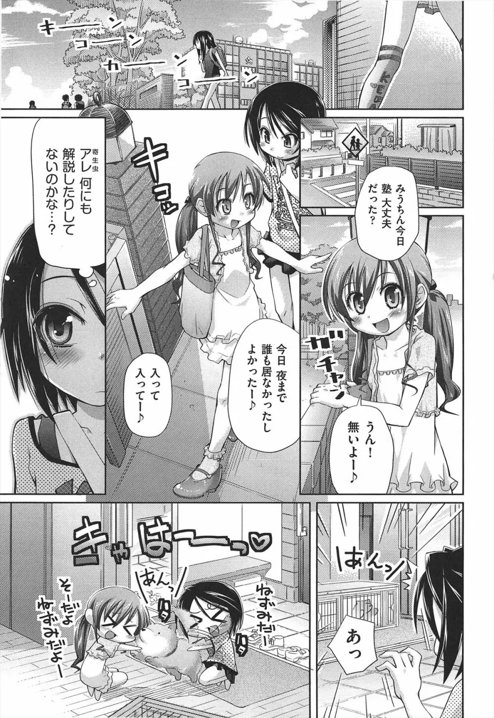 しゅーしゅくしゅ! Page.116