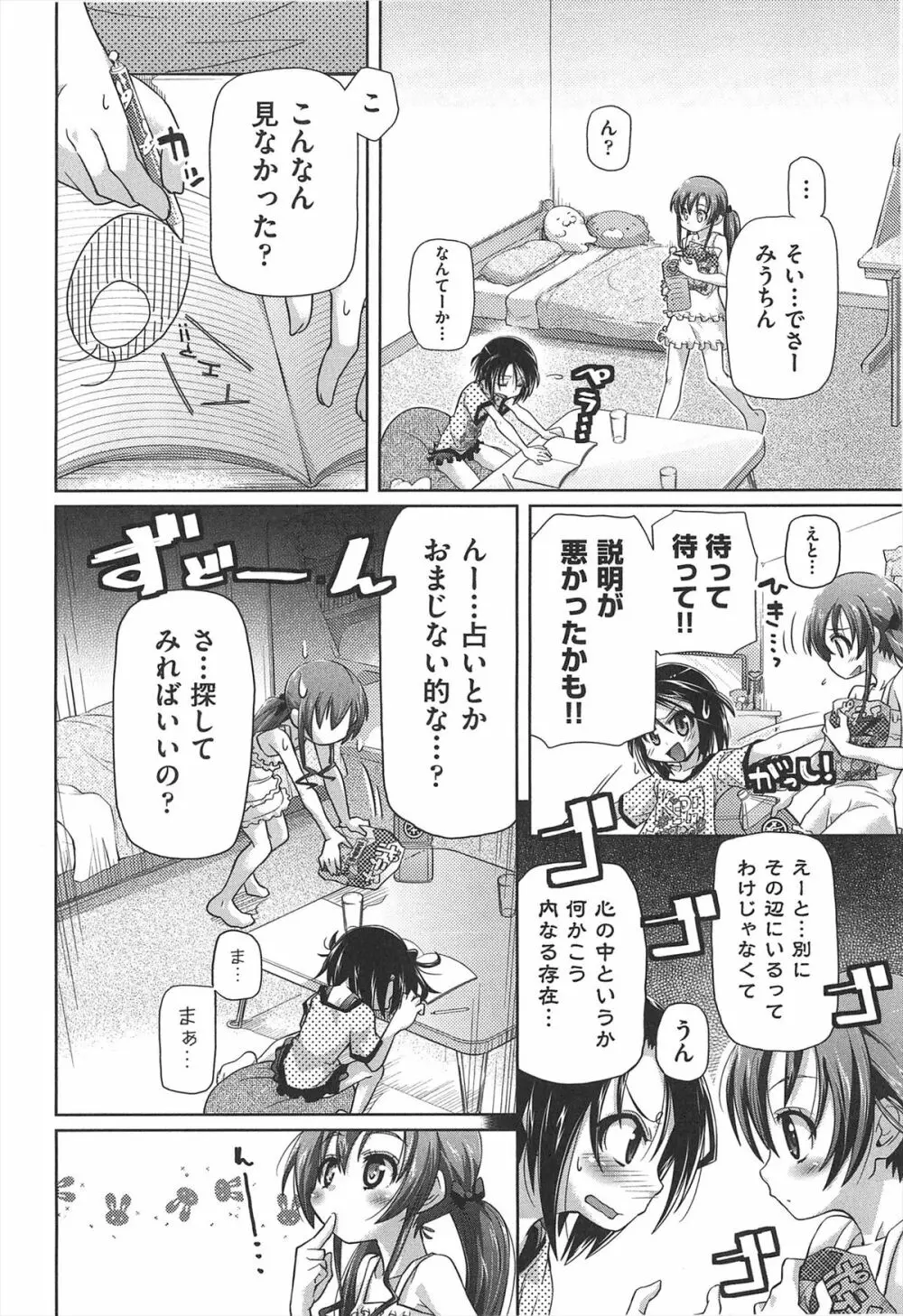 しゅーしゅくしゅ! Page.117