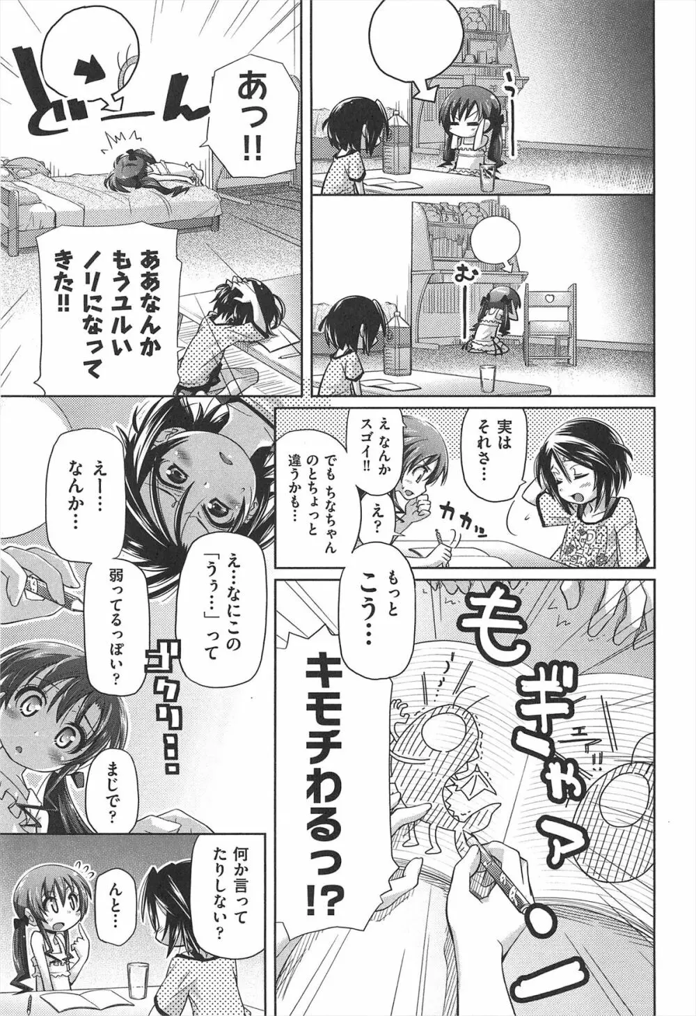 しゅーしゅくしゅ! Page.118
