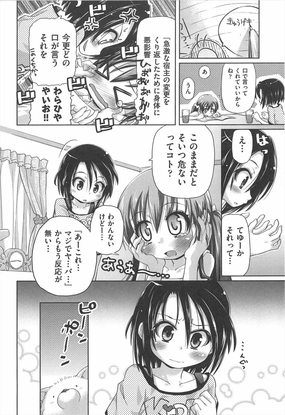 しゅーしゅくしゅ! Page.119