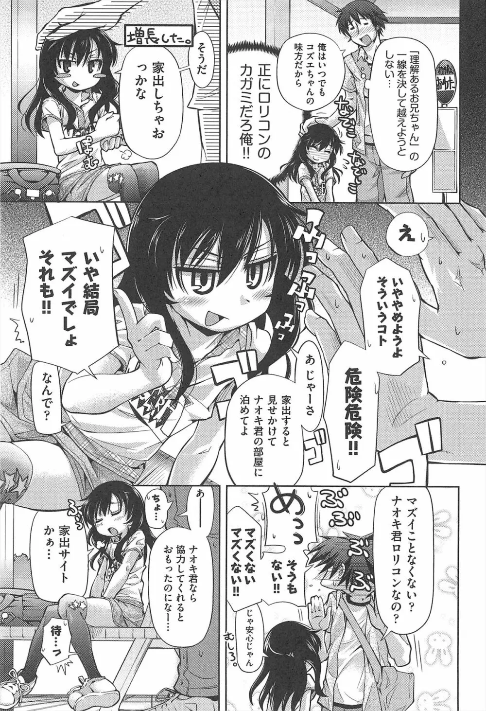 しゅーしゅくしゅ! Page.12