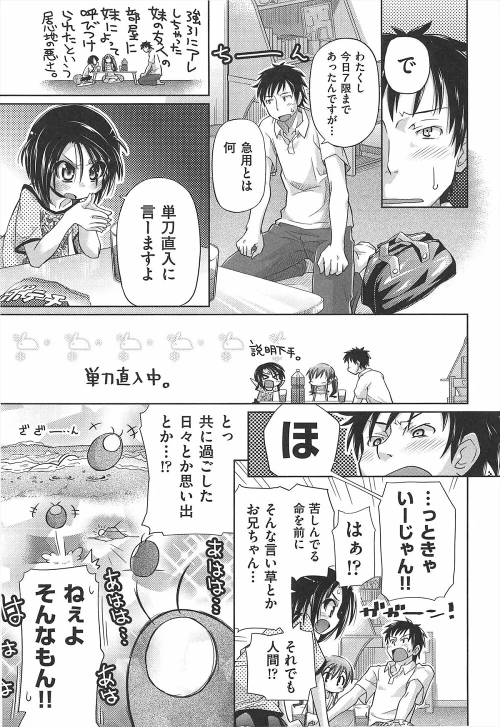 しゅーしゅくしゅ! Page.120