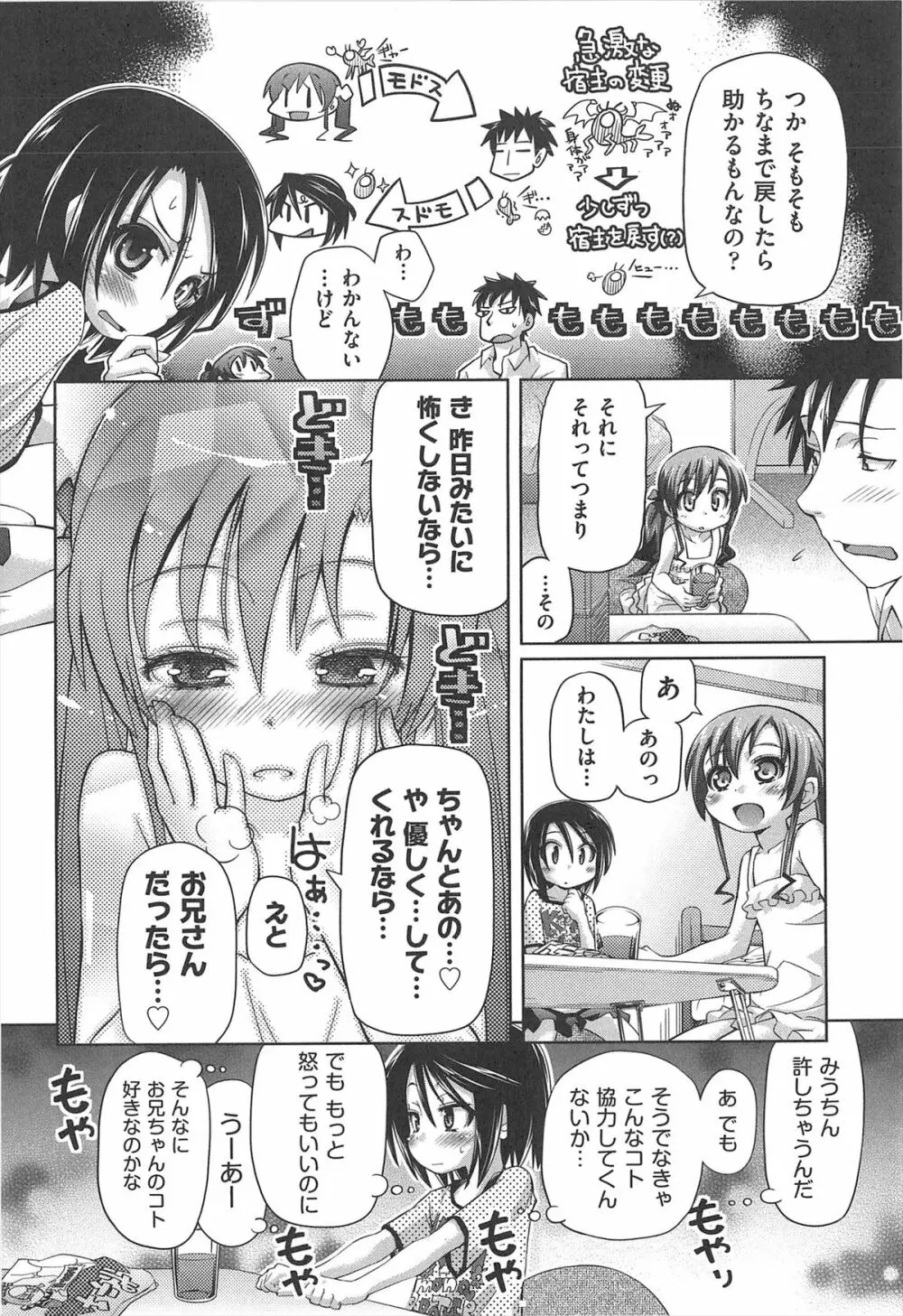 しゅーしゅくしゅ! Page.121