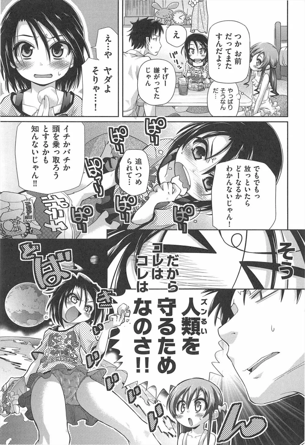 しゅーしゅくしゅ! Page.122