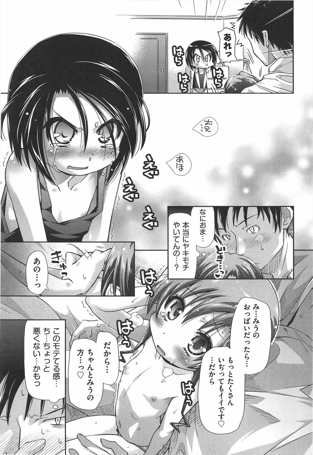 しゅーしゅくしゅ! Page.126