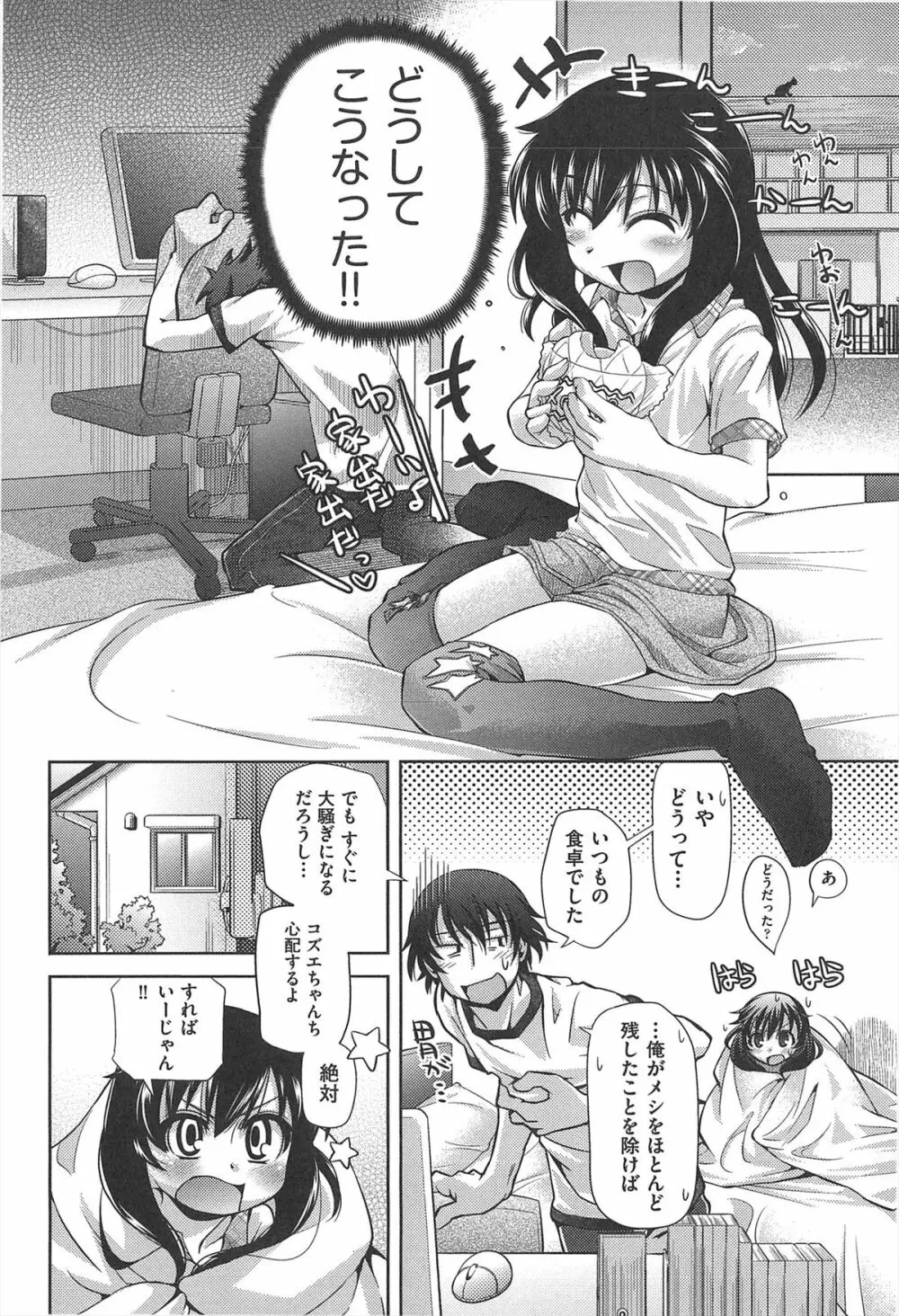 しゅーしゅくしゅ! Page.13