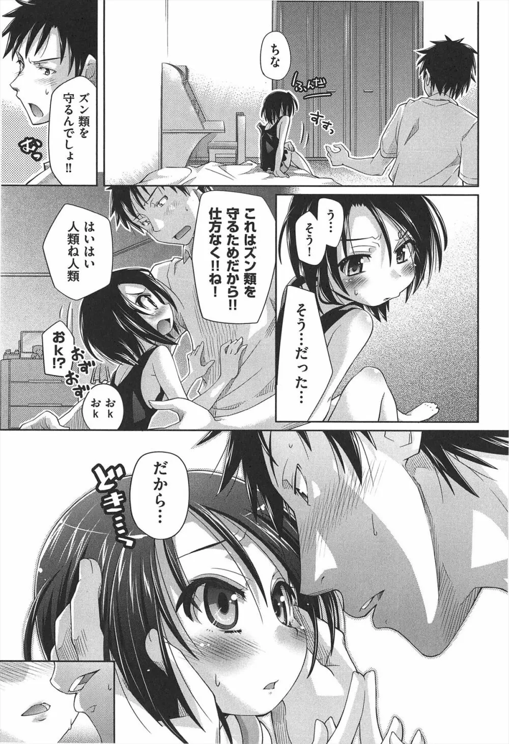しゅーしゅくしゅ! Page.134