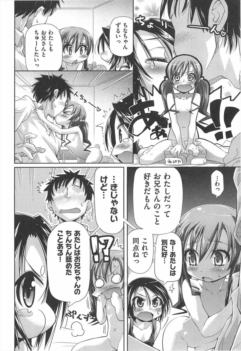 しゅーしゅくしゅ! Page.135