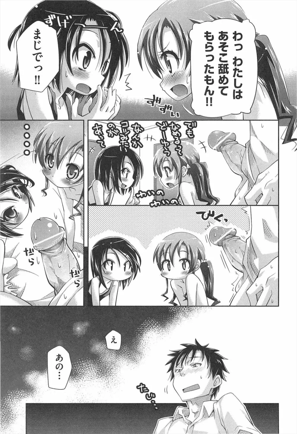 しゅーしゅくしゅ! Page.136