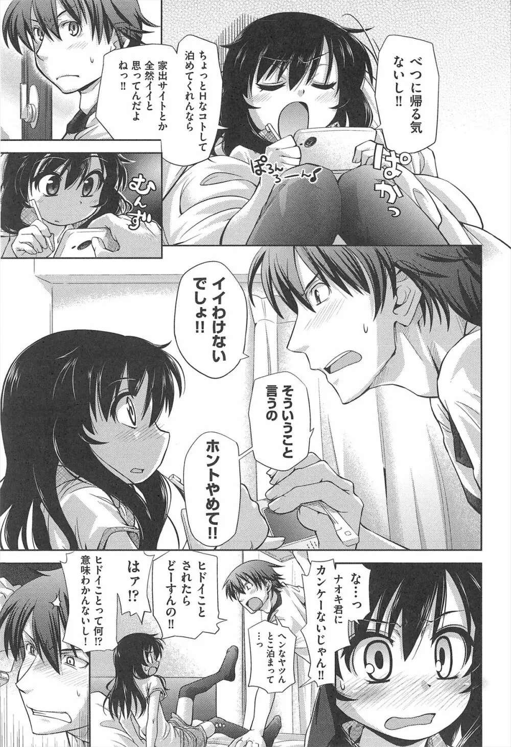 しゅーしゅくしゅ! Page.14