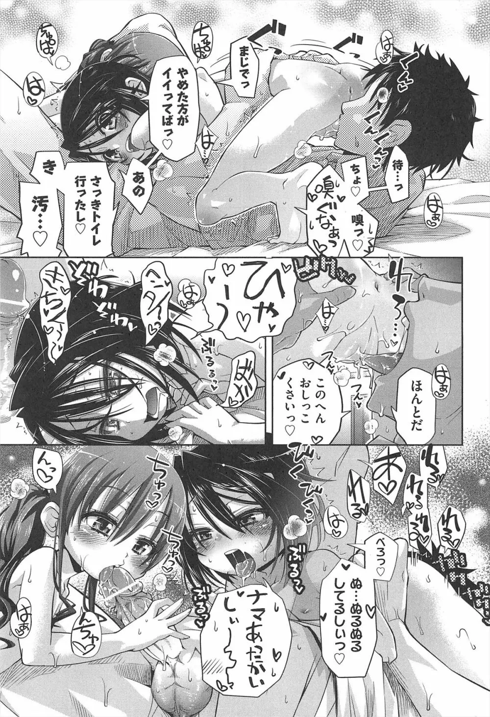 しゅーしゅくしゅ! Page.140