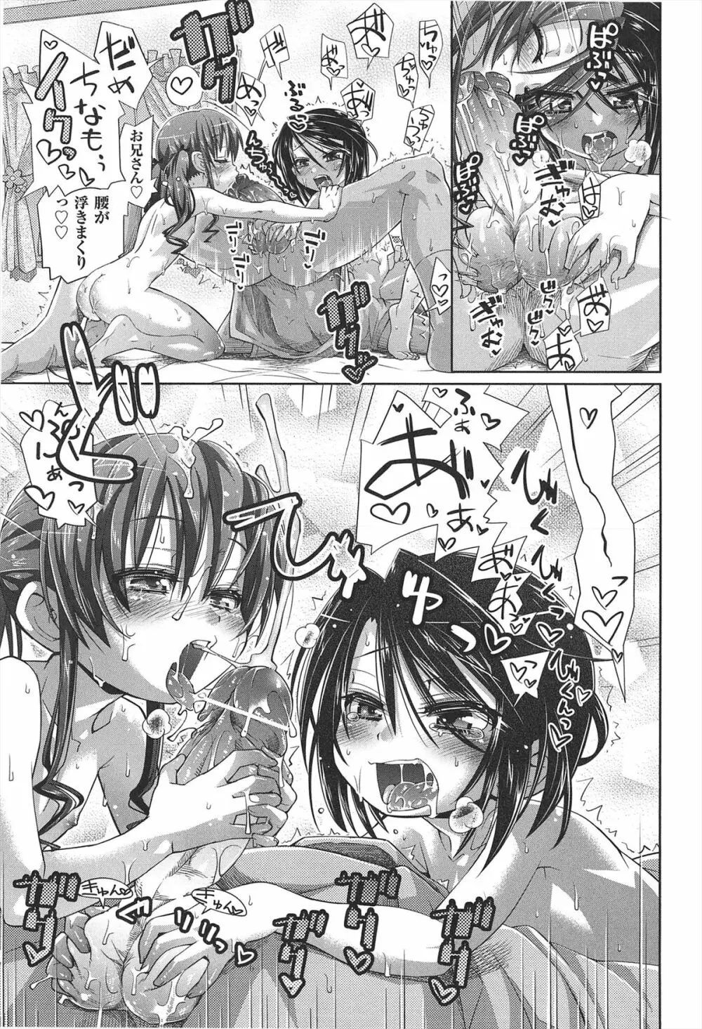 しゅーしゅくしゅ! Page.142