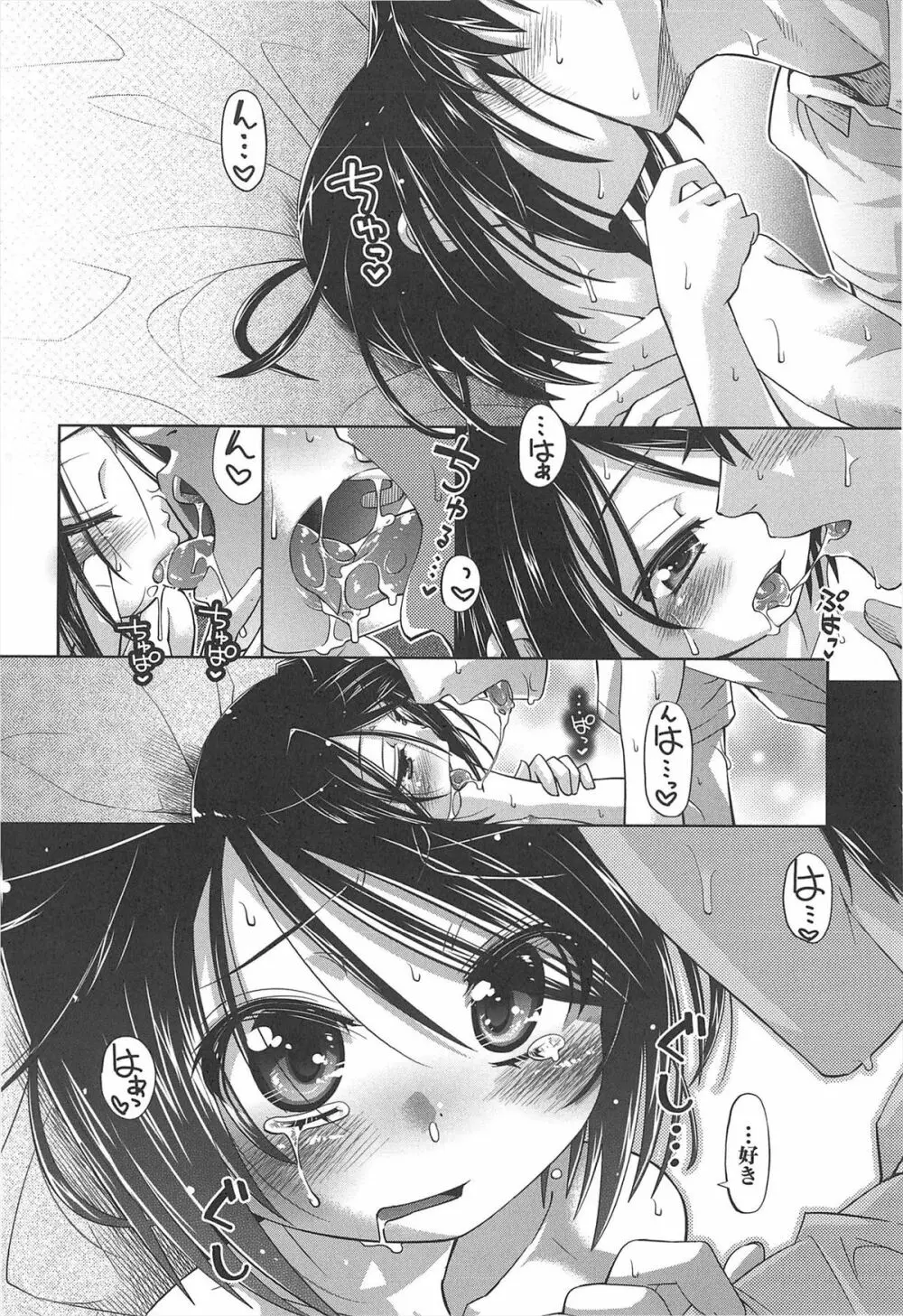 しゅーしゅくしゅ! Page.145