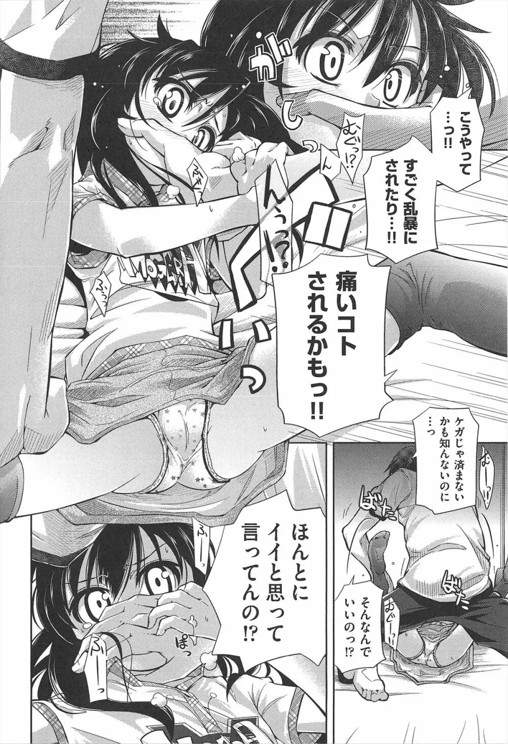 しゅーしゅくしゅ! Page.15