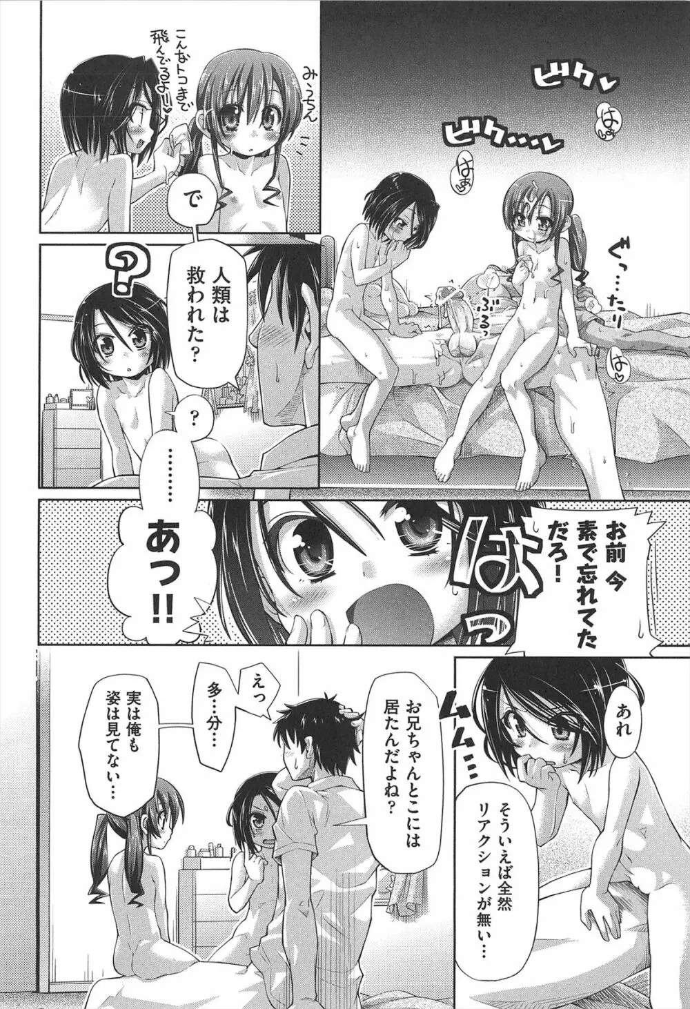 しゅーしゅくしゅ! Page.153