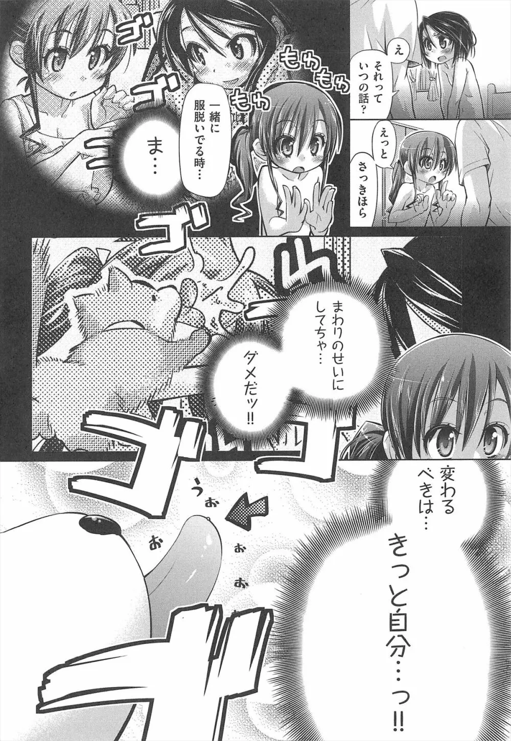 しゅーしゅくしゅ! Page.155