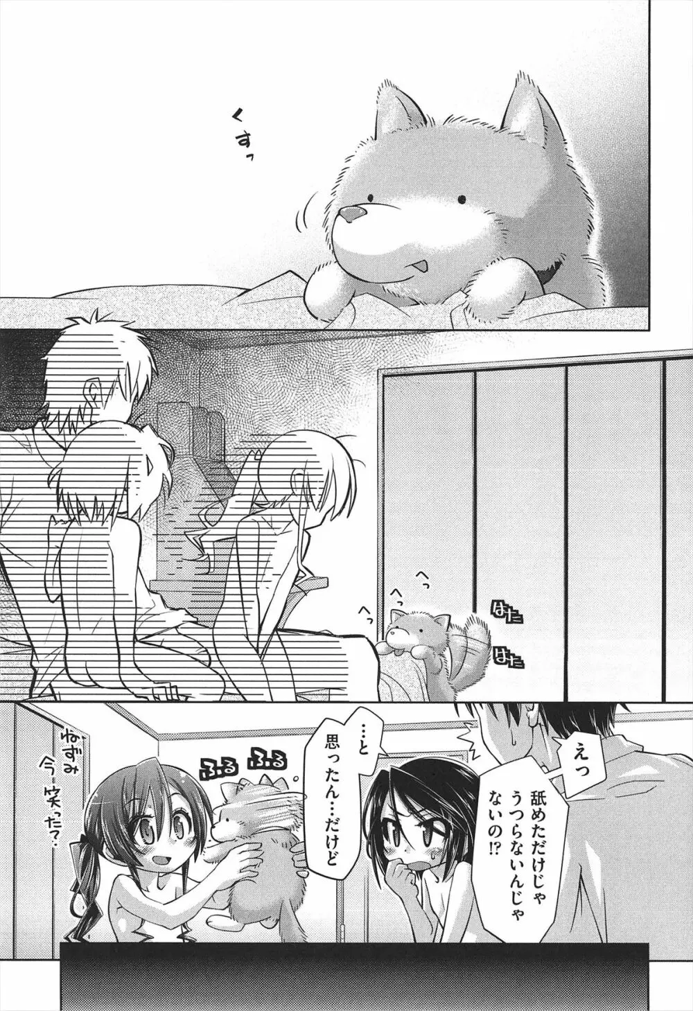 しゅーしゅくしゅ! Page.156