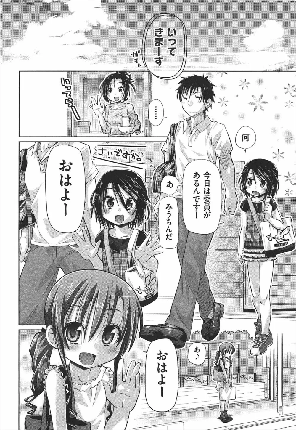 しゅーしゅくしゅ! Page.157