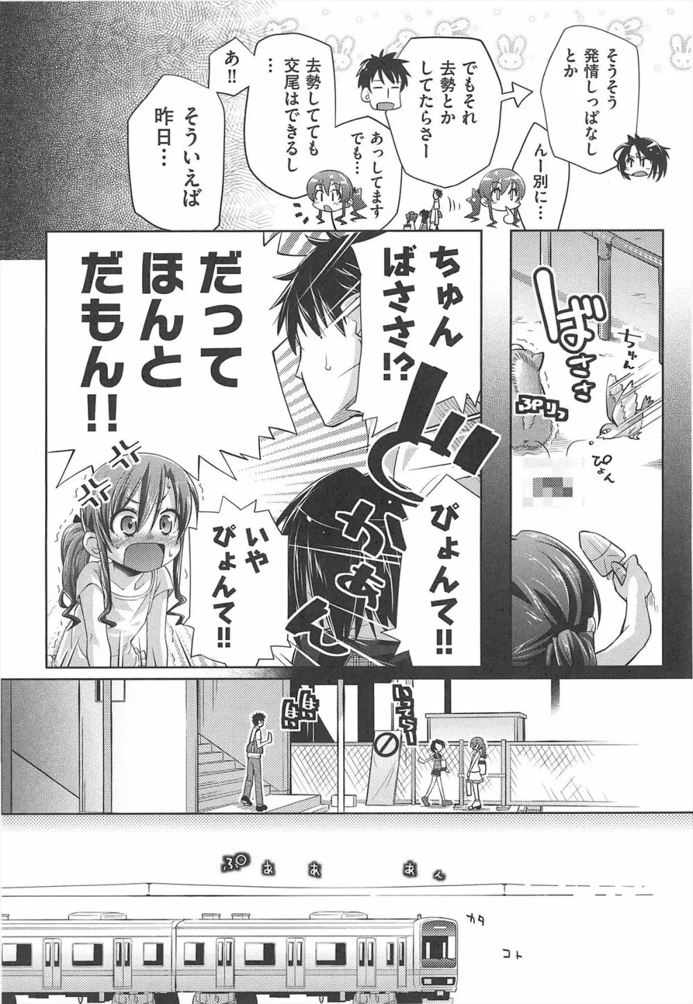 しゅーしゅくしゅ! Page.159