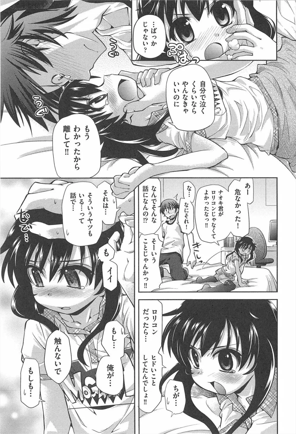 しゅーしゅくしゅ! Page.16