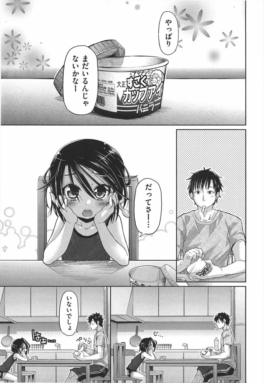 しゅーしゅくしゅ! Page.160