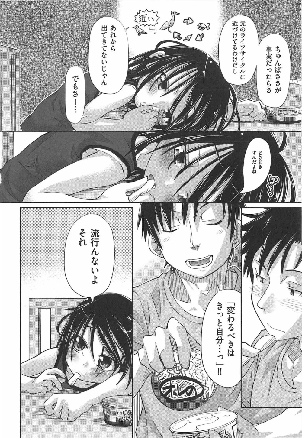 しゅーしゅくしゅ! Page.161