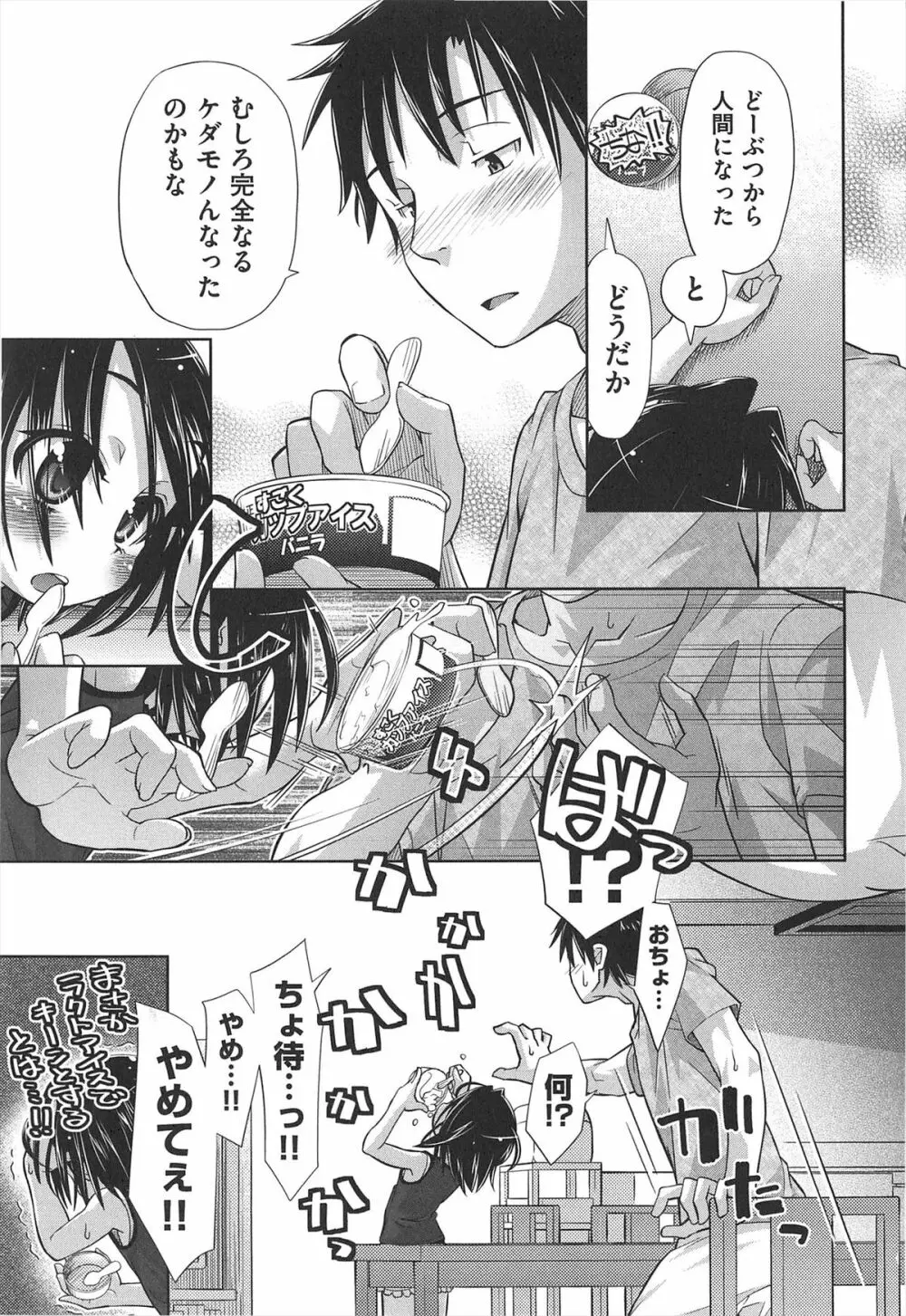しゅーしゅくしゅ! Page.162