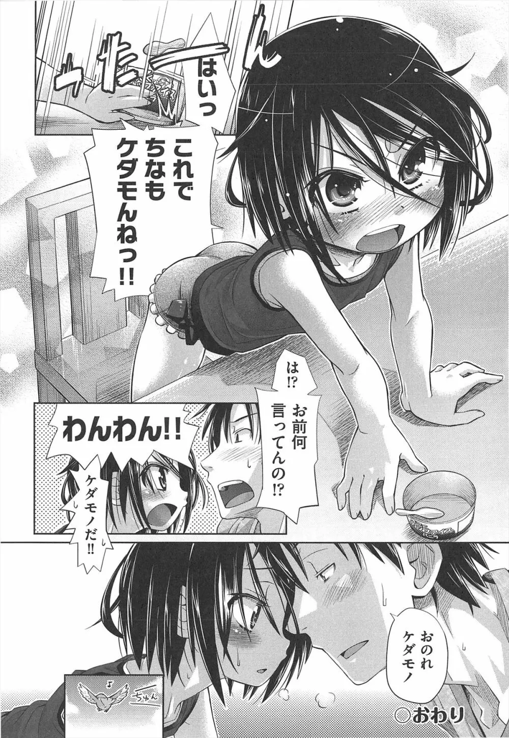 しゅーしゅくしゅ! Page.163