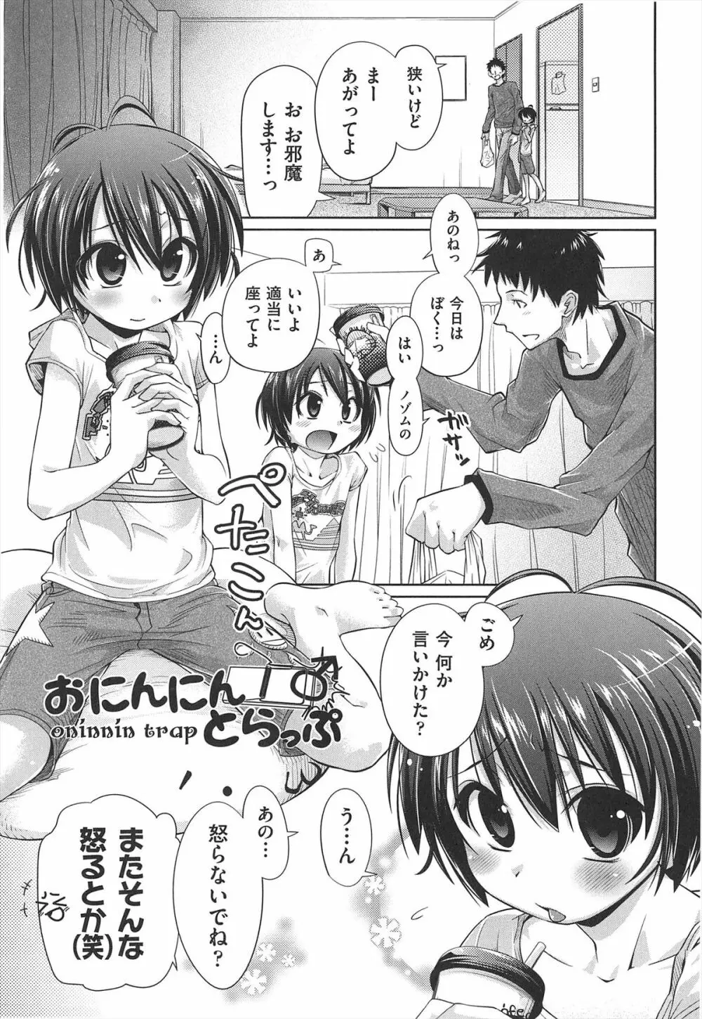 しゅーしゅくしゅ! Page.164