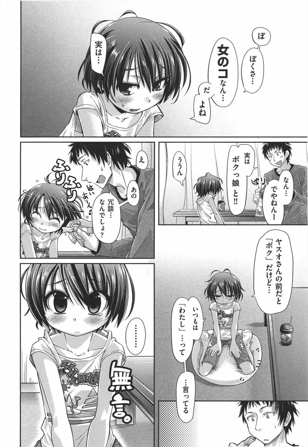 しゅーしゅくしゅ! Page.165