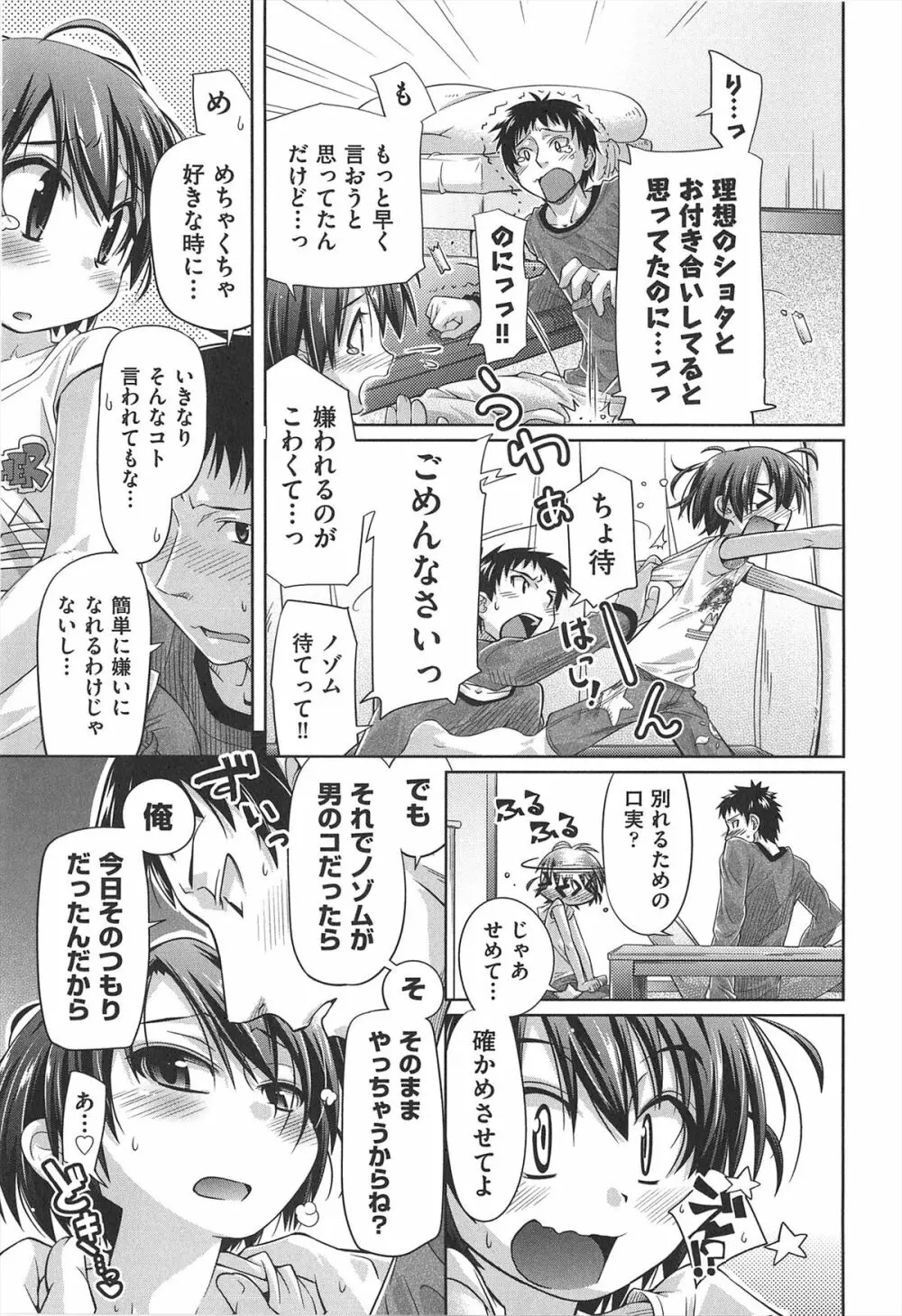 しゅーしゅくしゅ! Page.166