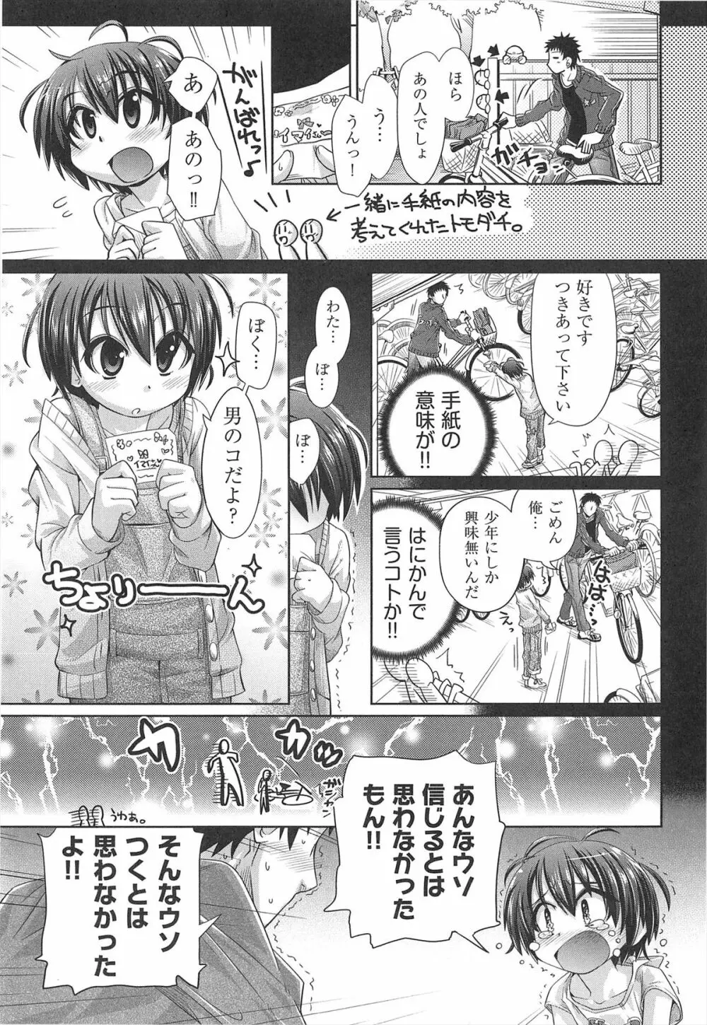 しゅーしゅくしゅ! Page.168