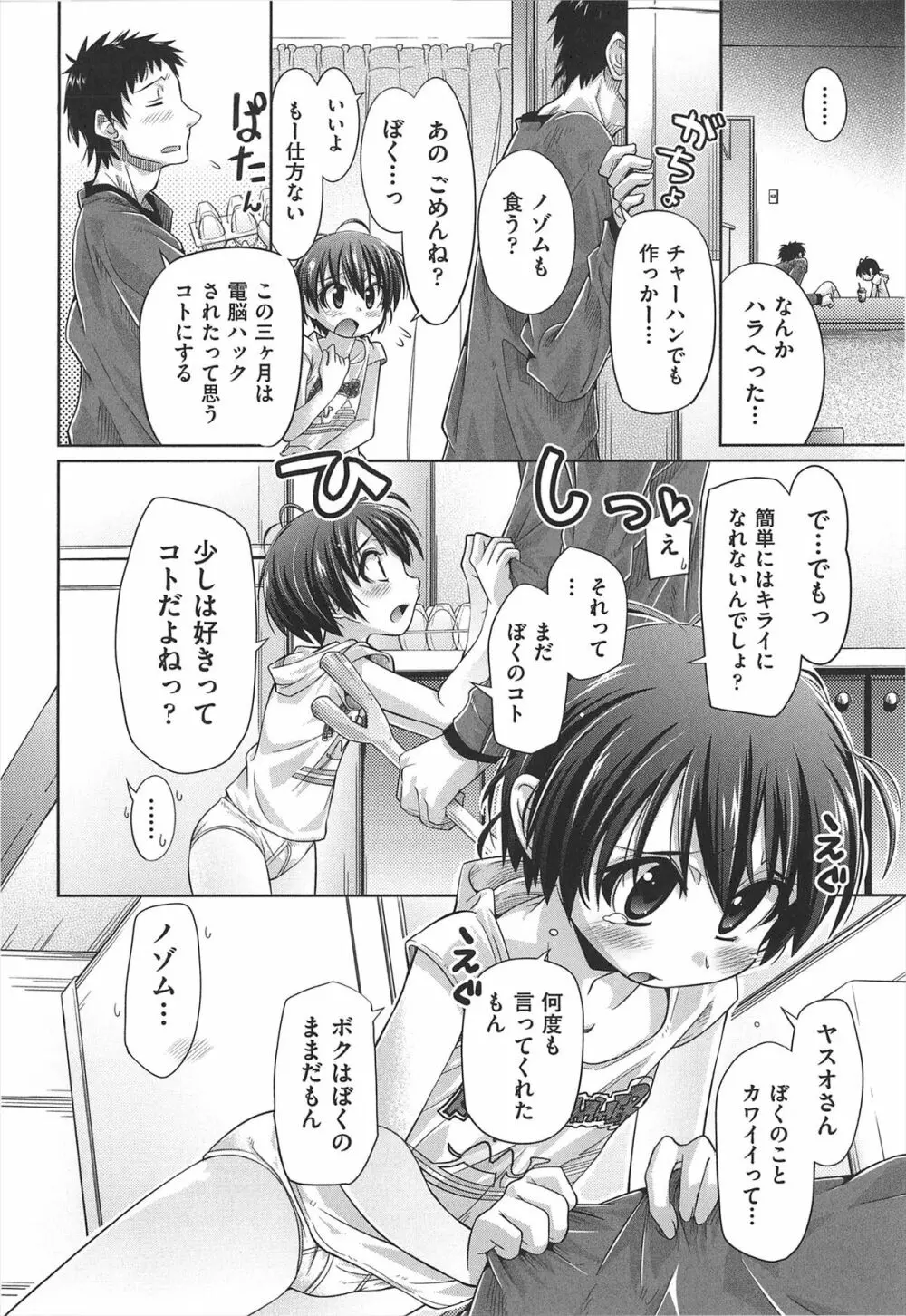 しゅーしゅくしゅ! Page.169