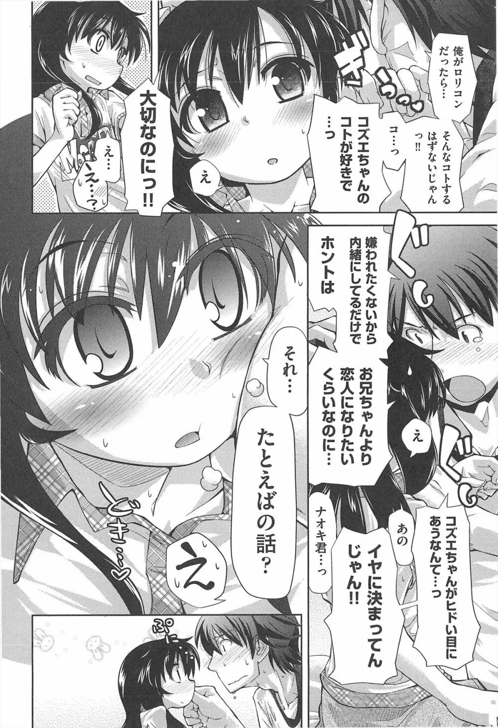 しゅーしゅくしゅ! Page.17