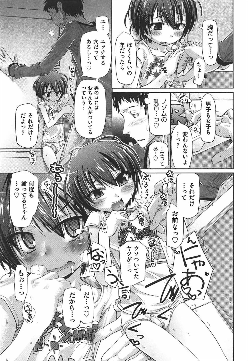 しゅーしゅくしゅ! Page.170