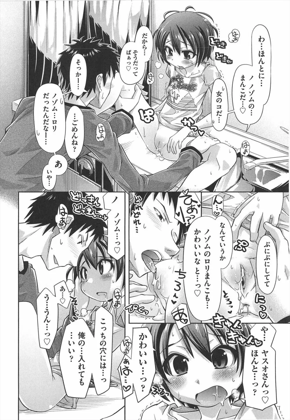 しゅーしゅくしゅ! Page.177