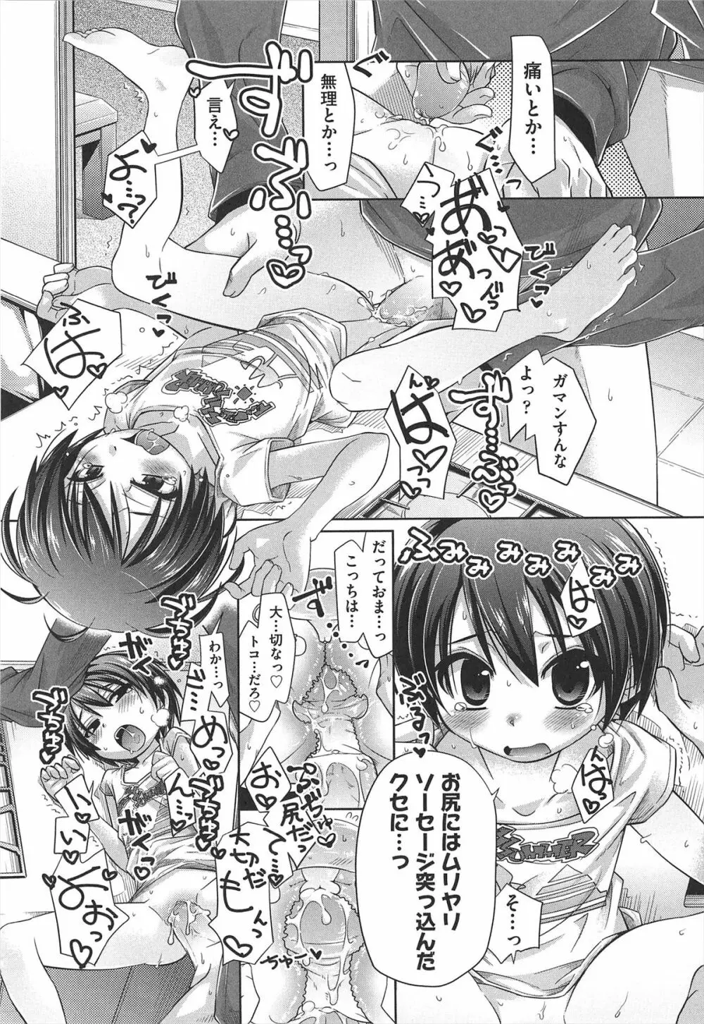しゅーしゅくしゅ! Page.178