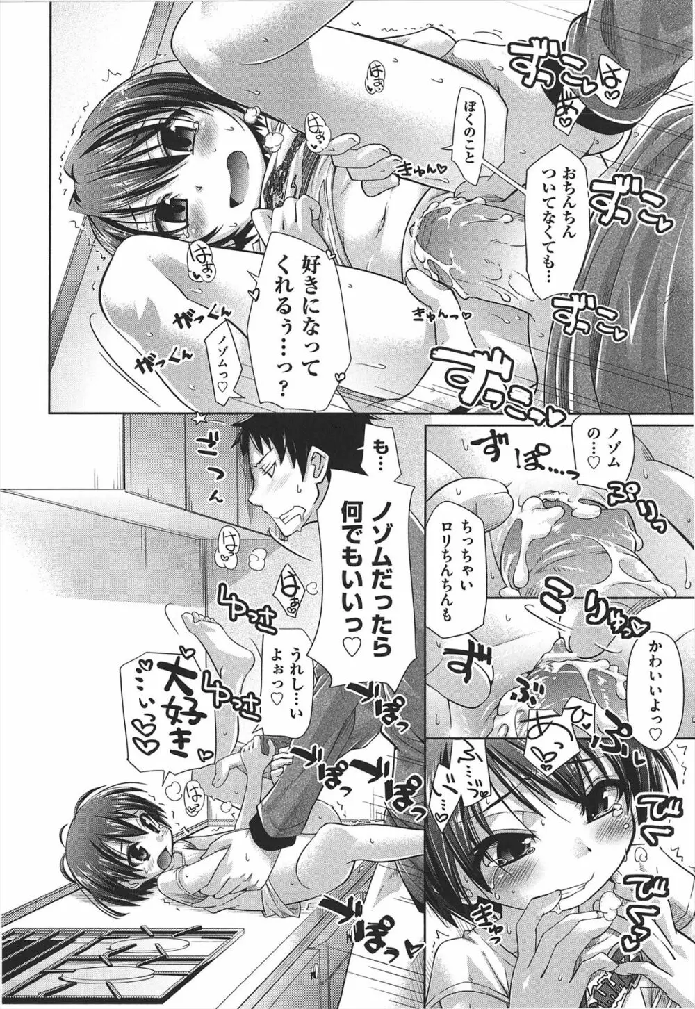 しゅーしゅくしゅ! Page.179