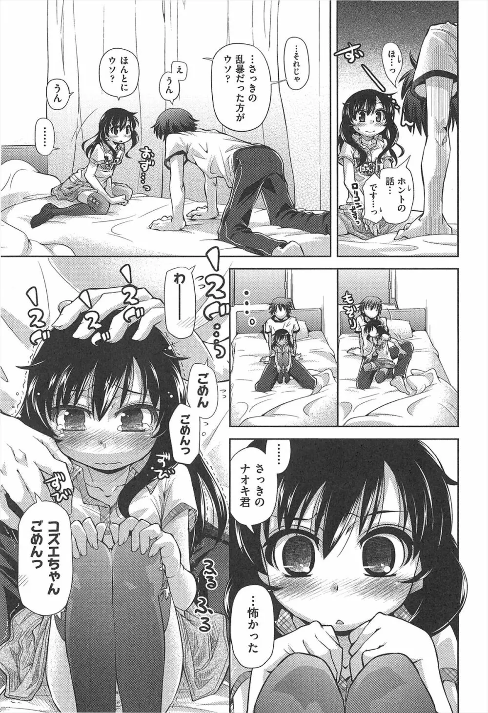 しゅーしゅくしゅ! Page.18