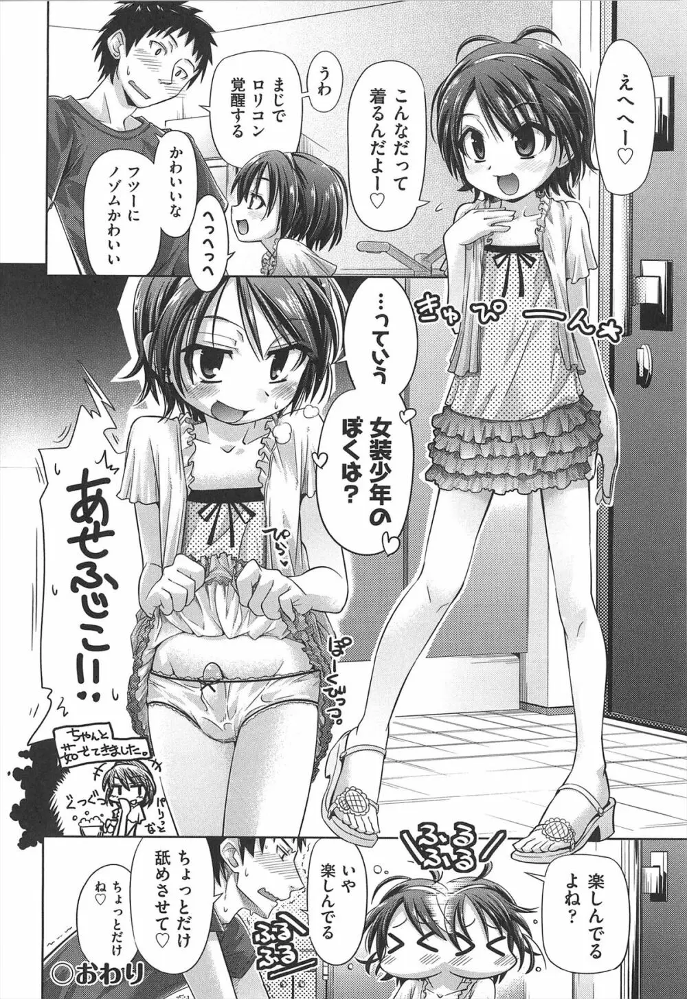 しゅーしゅくしゅ! Page.181